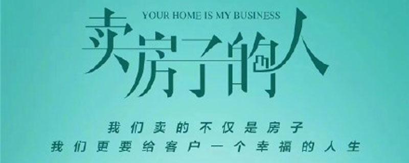 卖房子的人拍摄地在哪