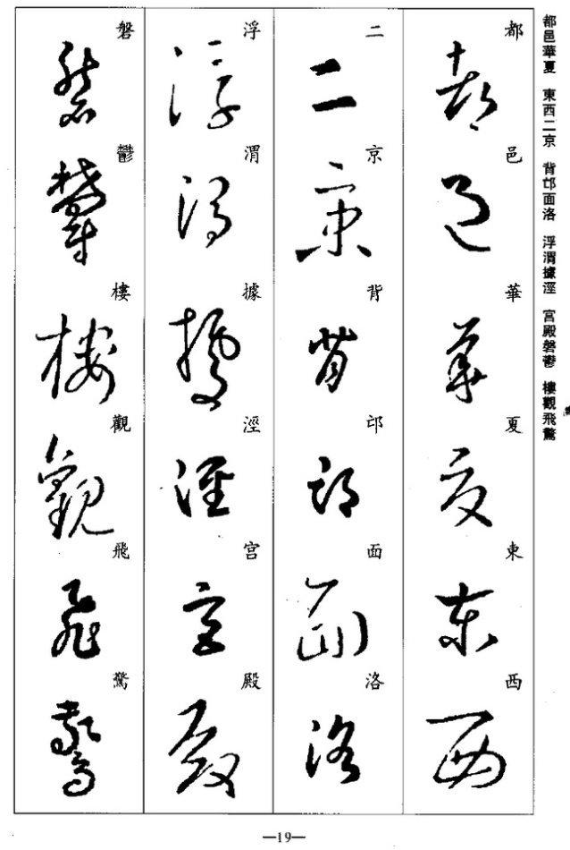 收藏吧王羲之草书集字千字文