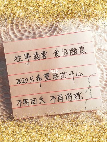 跨年夜新年的小句子78