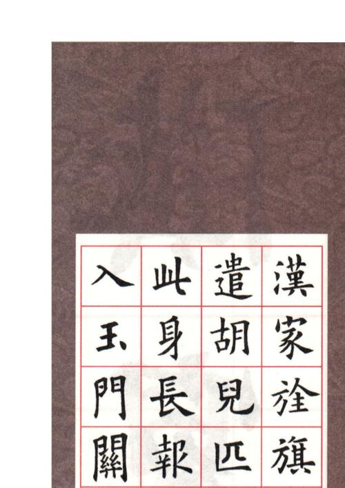 欧体集字古诗(三)---七言绝句.doc