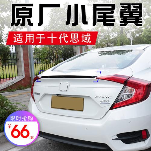 适用于本田十代思域尾翼原厂小尾翼飞机翼跑车翼思域