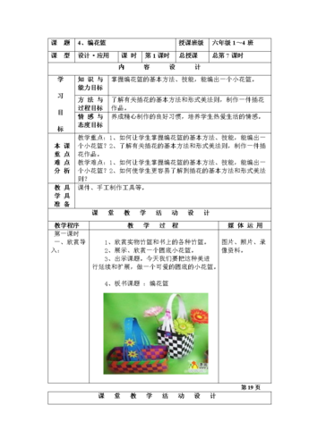 六年级美术上册第四课.docx