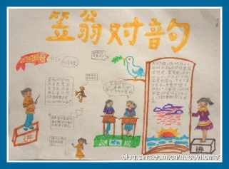 笠翁对韵简单手抄报 笠翁对韵手抄报