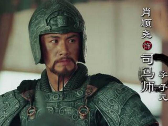 司马师,三国时期一位重要的人物