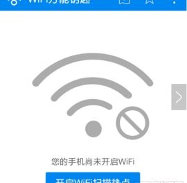 wifi万能钥匙怎么使用 wifi万能钥匙连接无线网的详细