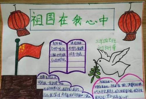 一年级爱国主题手抄报 第1页