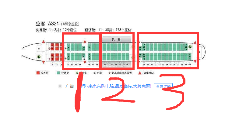 321机型 如图经济舱座位哪个好点