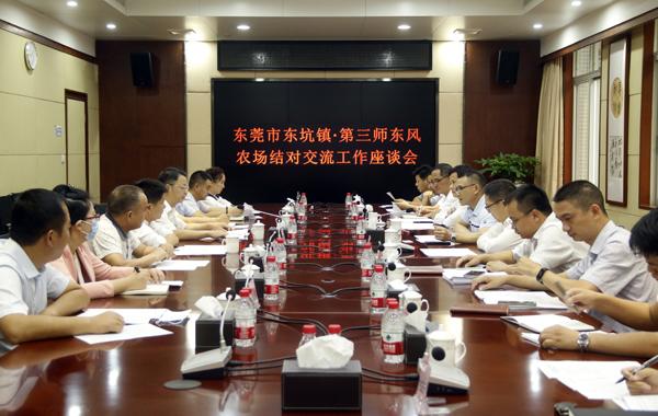 新疆第三师东风农场一行到东坑镇开展结对交流活动