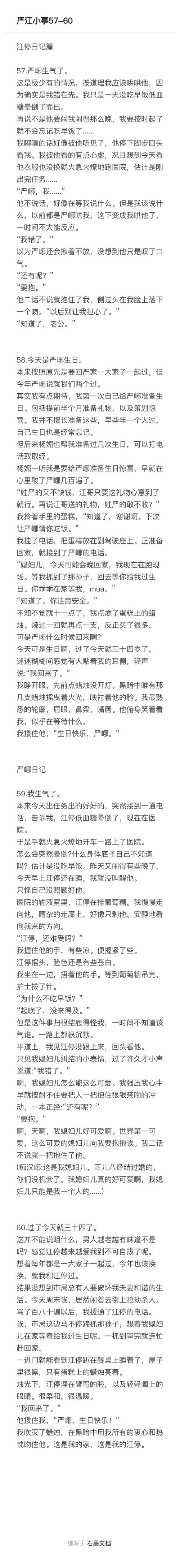 破云● 严峫● 江停● 严江● 淮上 评论(14)热度(183)全文链接