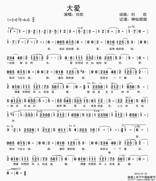 歌谱:大爱(2012春晚歌曲)(简谱)