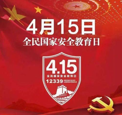 【4·15全民国家安全教育日】线上有奖答题今日开启,千万别错过!