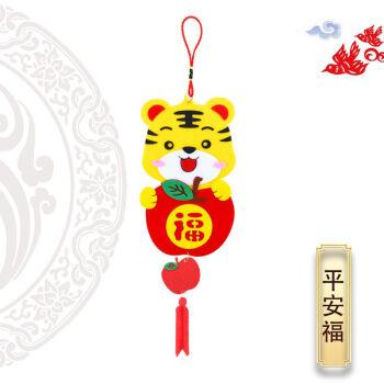 新年吊饰手工虎年新款元旦挂件儿童diy手工幼儿园春节
