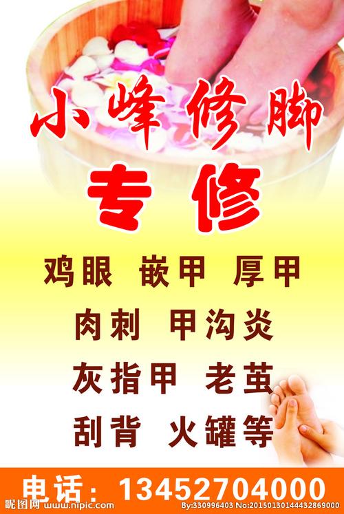 修脚 泡脚 足浴图片