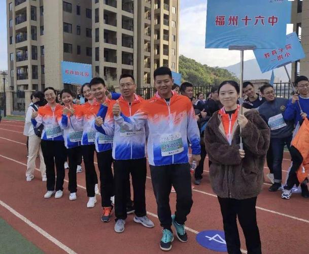 团结拼搏展风采 齐心协力创佳绩——记福州第十六中学教工参加福州市
