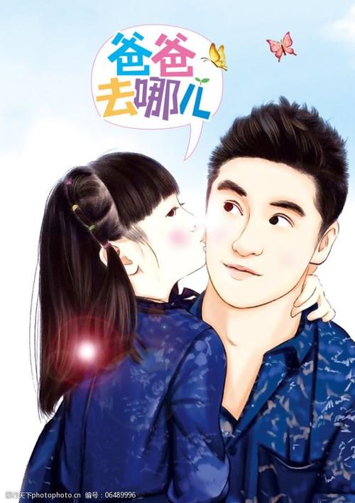 爸爸去哪儿素描田亮父女
