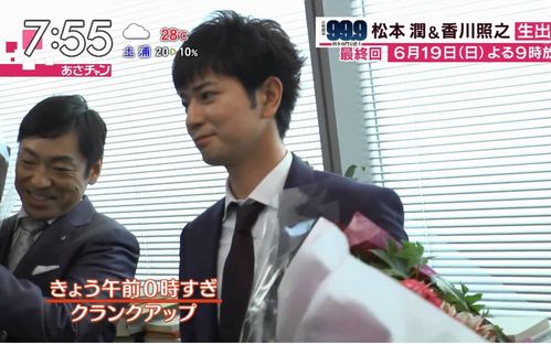 【松本润】【99.9-刑事专业律师】20160617 最终话宣番 生肉