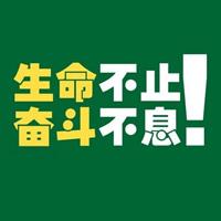 正能量励志头像拼搏图片拼搏奋斗头像大全