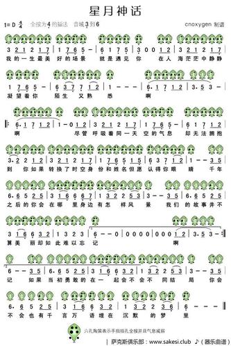 星月神话-同名电视剧主题曲,六孔陶笛谱-其他谱