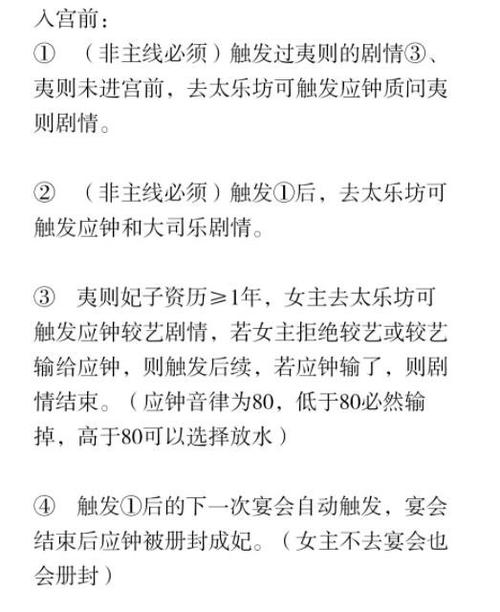 深宫曲剧情妃应钟怎么玩