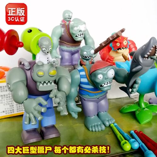 正版植物大战僵尸玩具手办巨人僵尸博士海盗可动发射3代豌豆射手