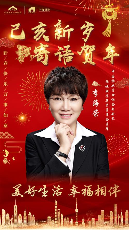 中国物业管理协会副会长,绿城服务集团董事会主席李海荣:美好生活