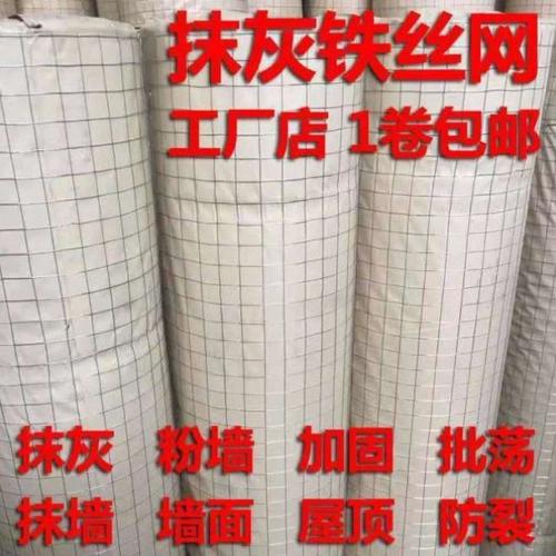 铁丝网抹墙防裂网水泥防裂网抹灰地面防裂房顶防裂批荡水泥防裂网