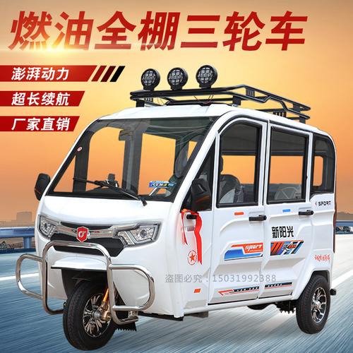 三轮摩托车全封闭燃油水冷老年代步助车残全棚载客家用三轮汽油车