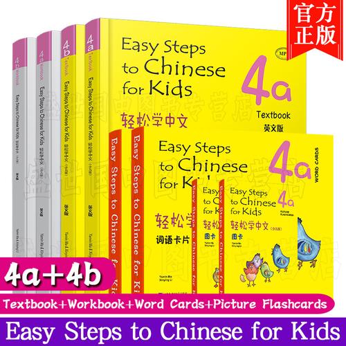 steps to chinese for kids/轻松学中文/当代中文