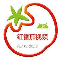 红番茄视频