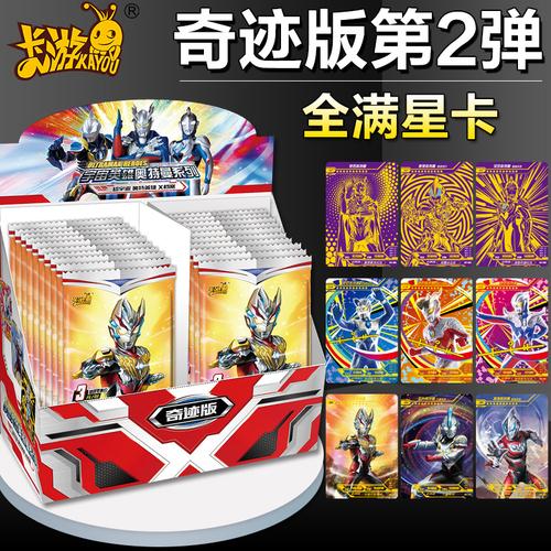 第二弹奇迹版奥特曼卡片2gp卡or签名金卡全套满星卡牌