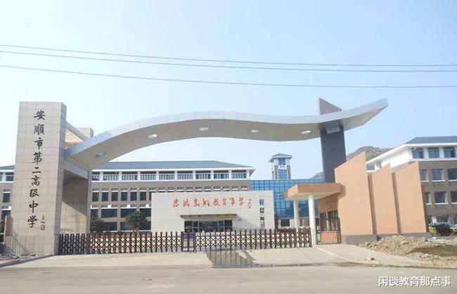 贵州安顺首屈一指的4所高中,安顺二中上榜,你还知道哪