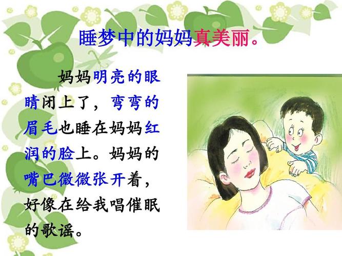(部编版)二年级语文(上册)7《妈妈睡了》ppt【优质课】