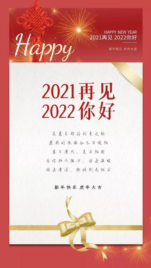 2022新年贺词