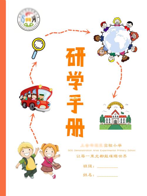 中小学版研学手册设计,四页简单版7915_设计_中小学_学习_研学