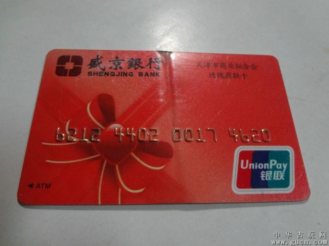 wp-老银行卡-盛京银行,天津市商业联合会,玫瑰商联卡