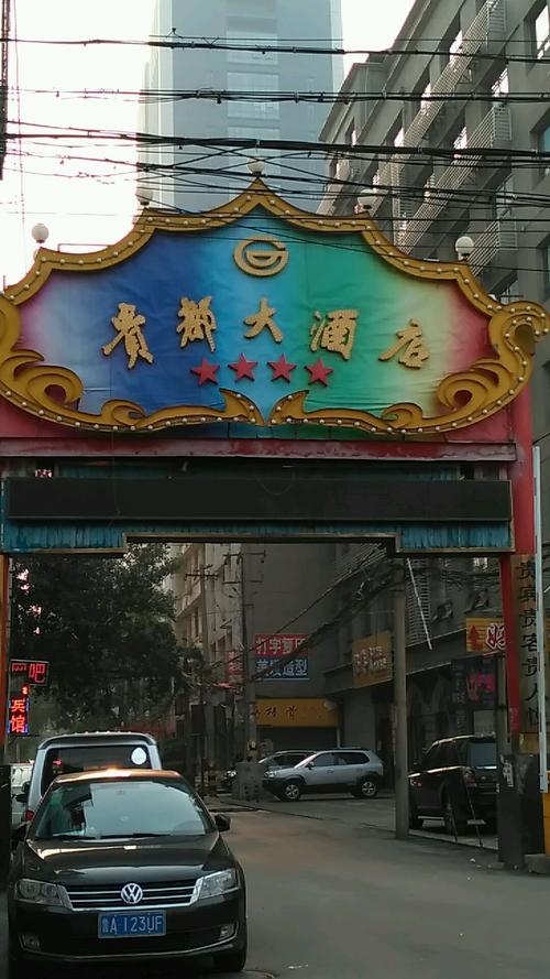 济南贵都大酒店b座