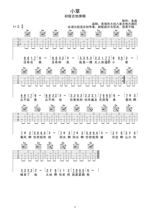 小草吉他谱初级吉他弹唱吉他入门教学谱子