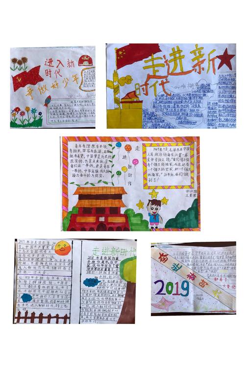 会后绘制相关主题手抄报.