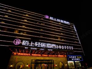 陌上轻居酒店(平顶山凌云路店)图片