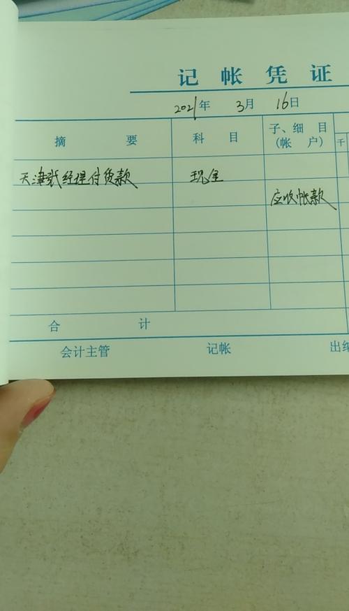 有客户现在付款了,少付了480元,我记账的时候,记账凭证,和记账本怎么