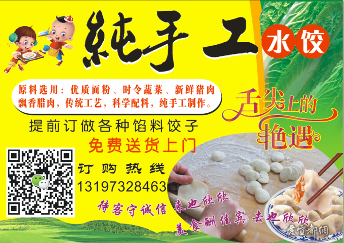 纯手工速冻水饺,油泼辣子