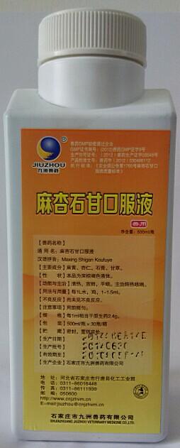 麻杏石甘口服液