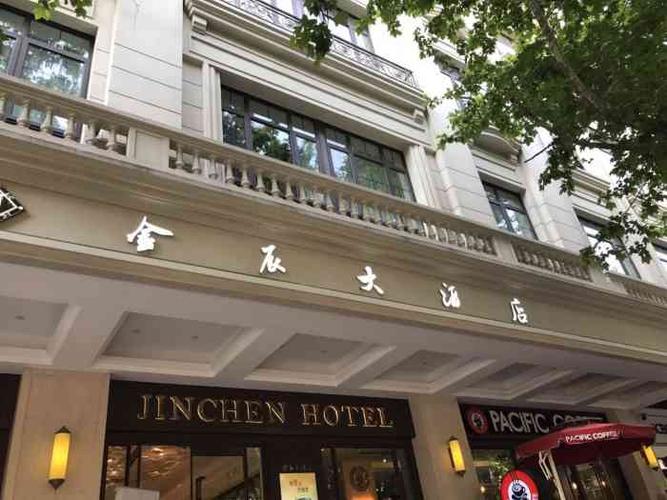 金辰大酒店中餐厅淮海路店
