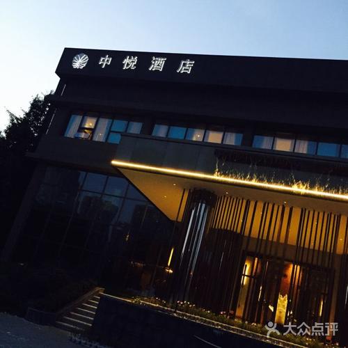 中悦酒店-图片-重庆美食-大众点评网
