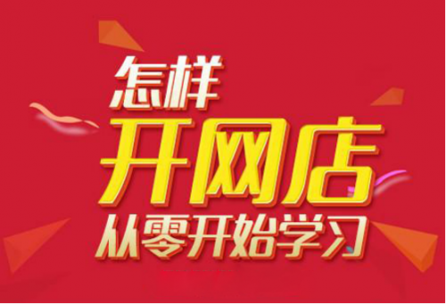 淘宝开网店如何做推广有哪些方法