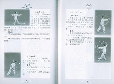 太极长穗剑马春喜创编太极健身套路王恒创马春喜