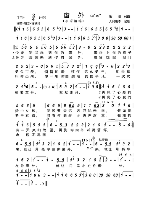 窗外 简谱