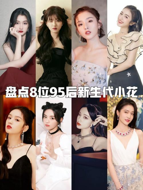 盘点8位95后新生代小花‖谁最有潜力?