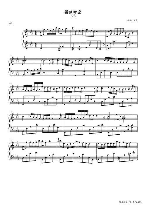 错位时空简易版钢琴谱五线谱pdf4页