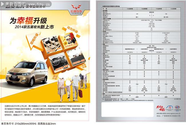 2014款五菱宏光单页